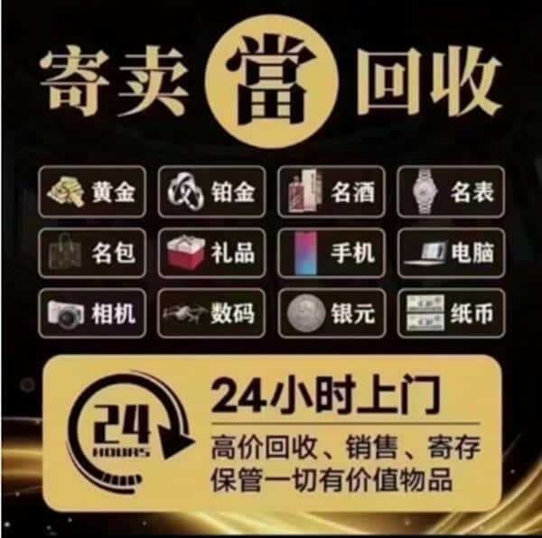 魏县奢侈品回收店
